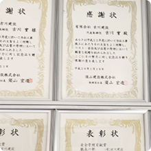 受賞歴